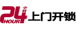 定襄开锁_定襄指纹锁_定襄换锁